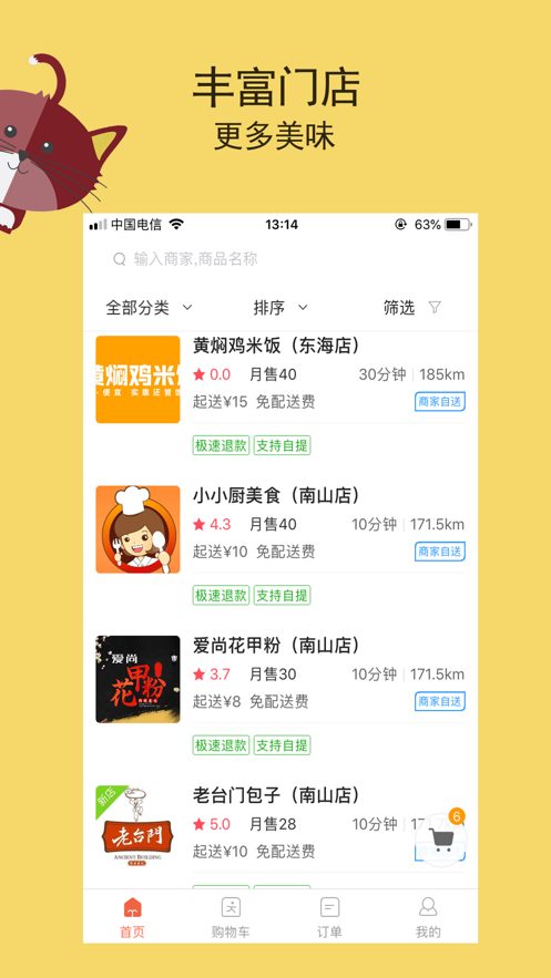 盒方外卖iphone版