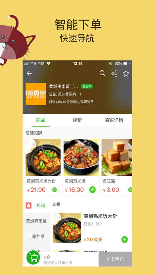 盒方外卖iphone版