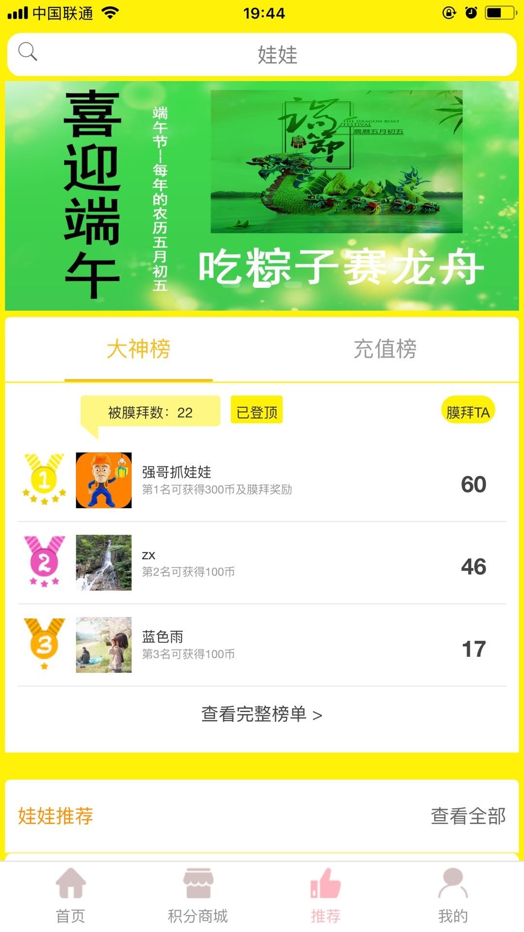 強哥抓娃娃
