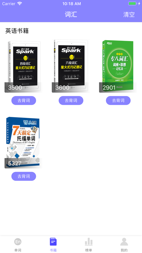 英格瑞敘背誦iphone版