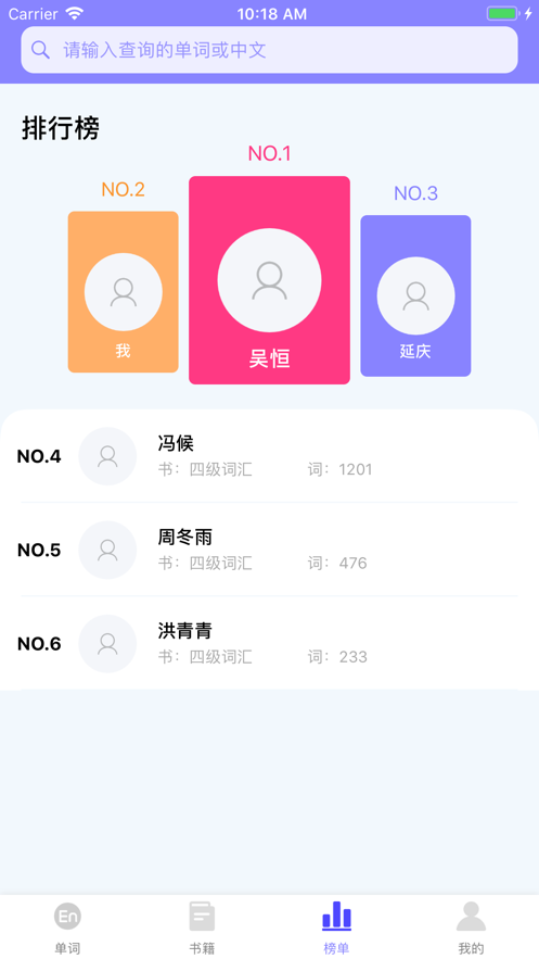 英格瑞敘背誦iphone版