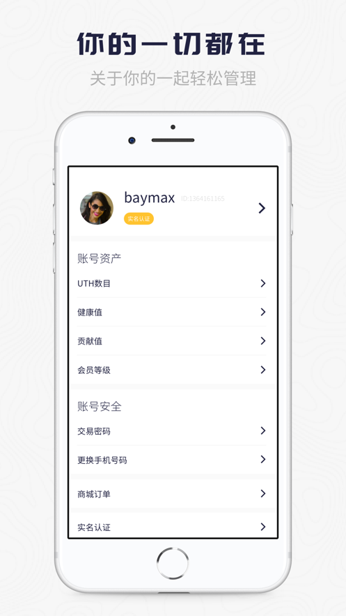 柚運動iphone版