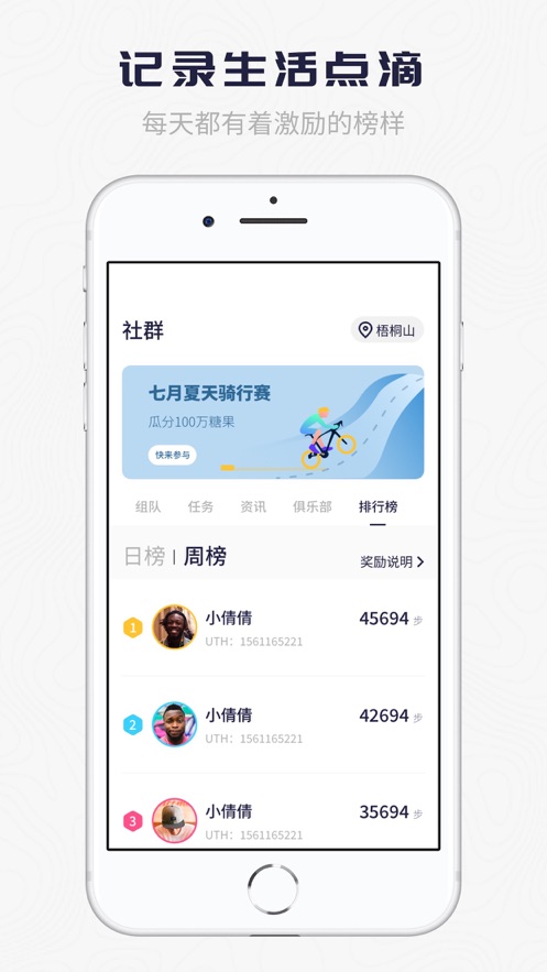 柚運動iphone版
