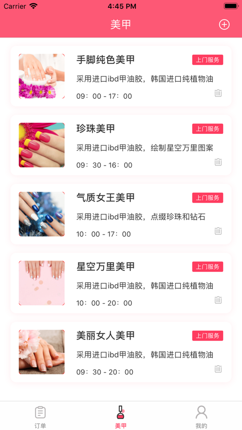 炫彩美甲商戶端iphone版