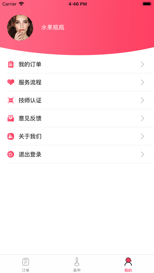 炫彩美甲商戶端iphone版