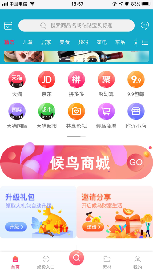 候鸟商城iphone版