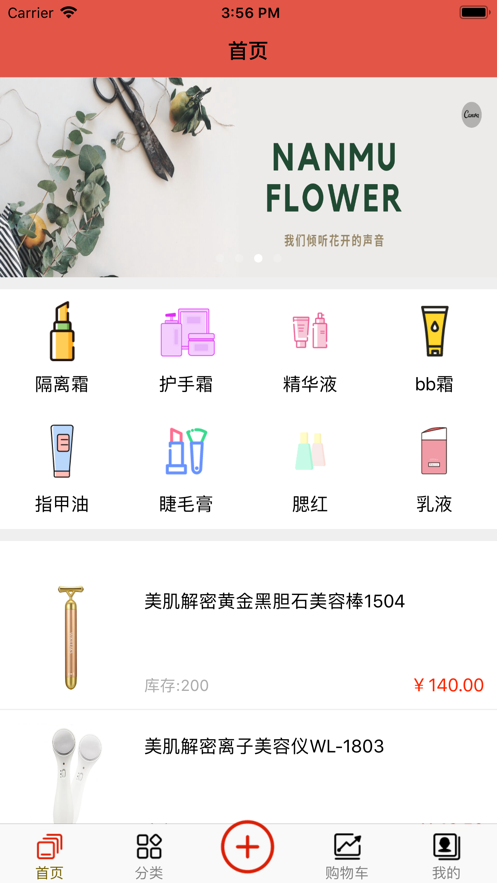 饰物妆品iphone版