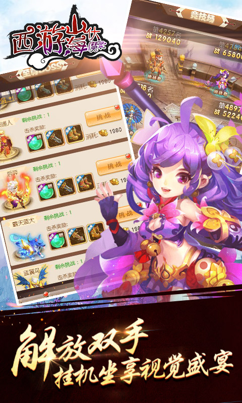 西游山海伏魔錄