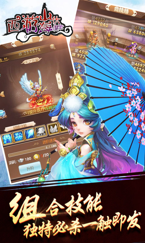 西游山海伏魔錄