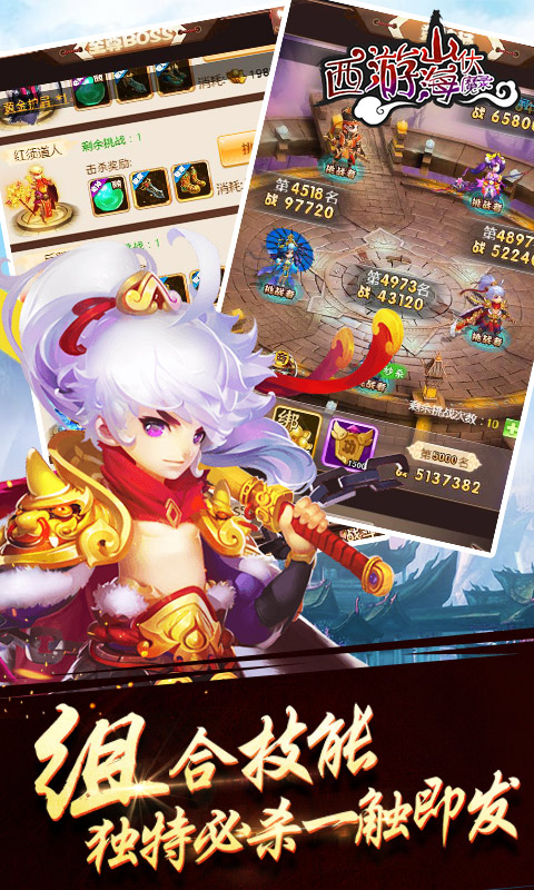 西游山海伏魔錄