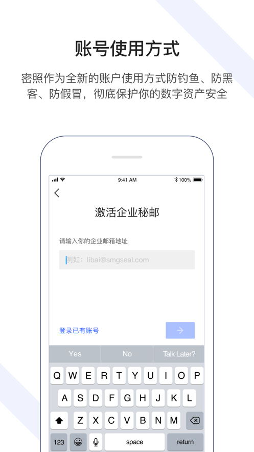 企業(yè)秘郵iphone版