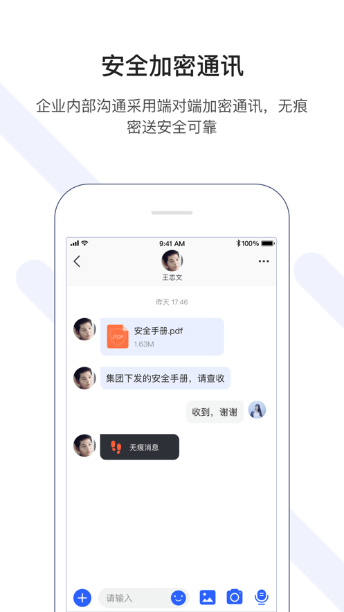 企業(yè)秘郵iphone版
