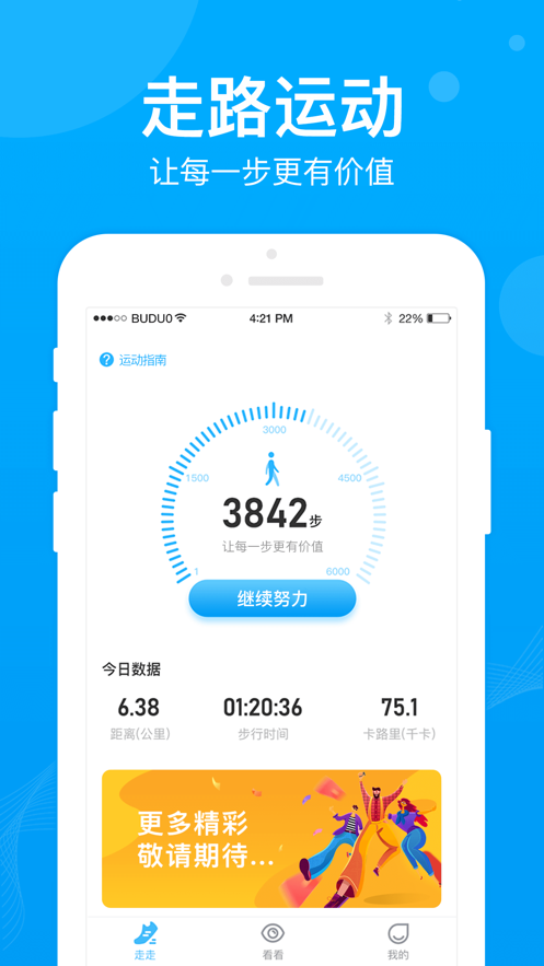 步多多iphone版