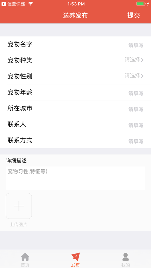 宠物爱心领养iphone版