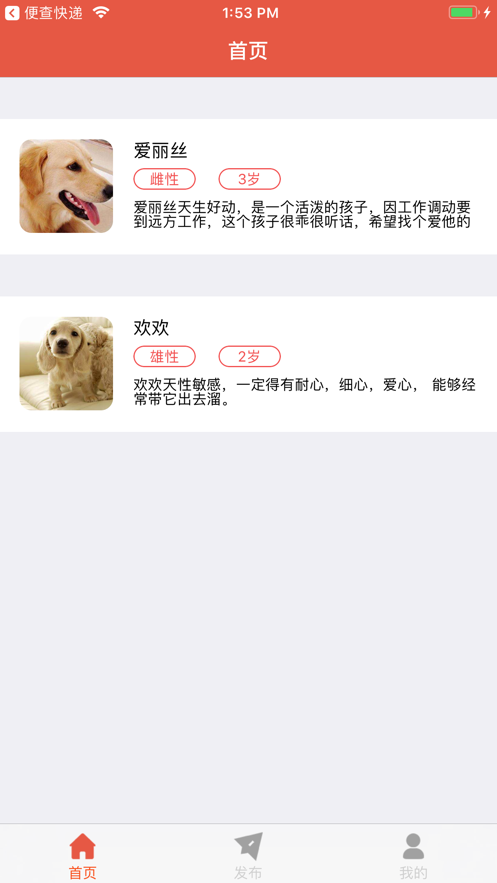宠物爱心领养iphone版