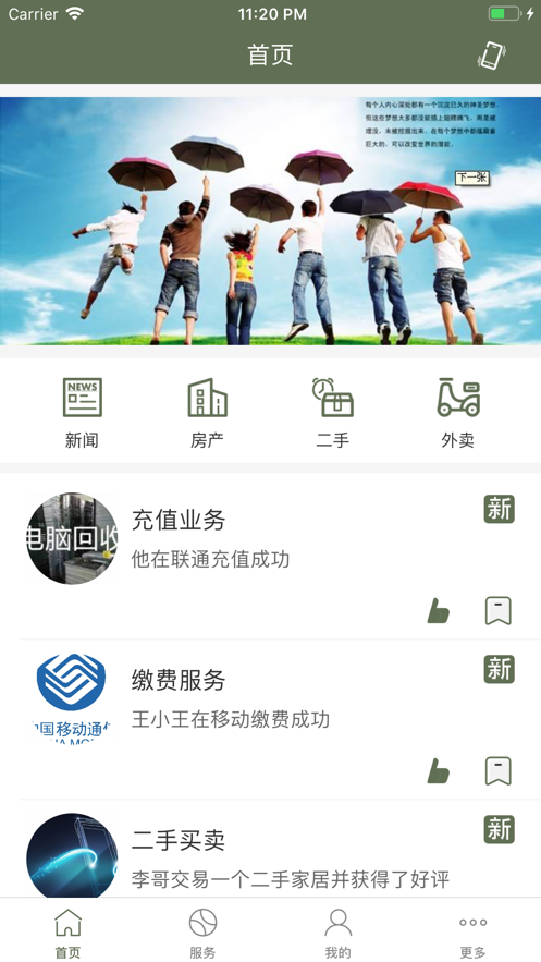 生活家园iphone版