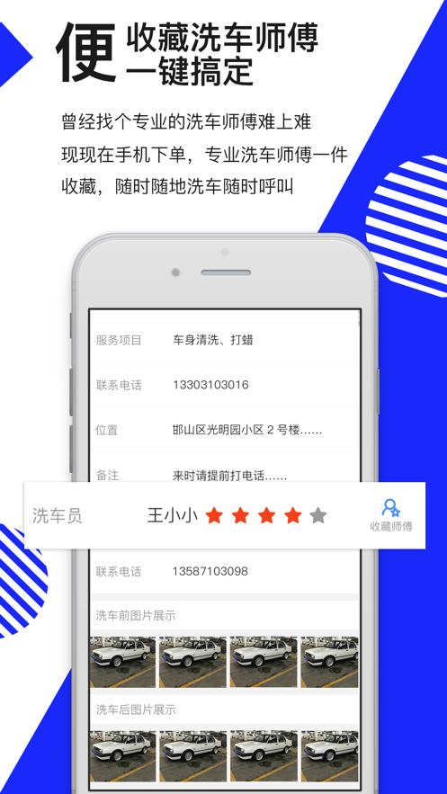 闪电洗车iphone版