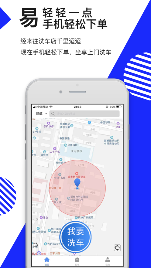 闪电洗车iphone版