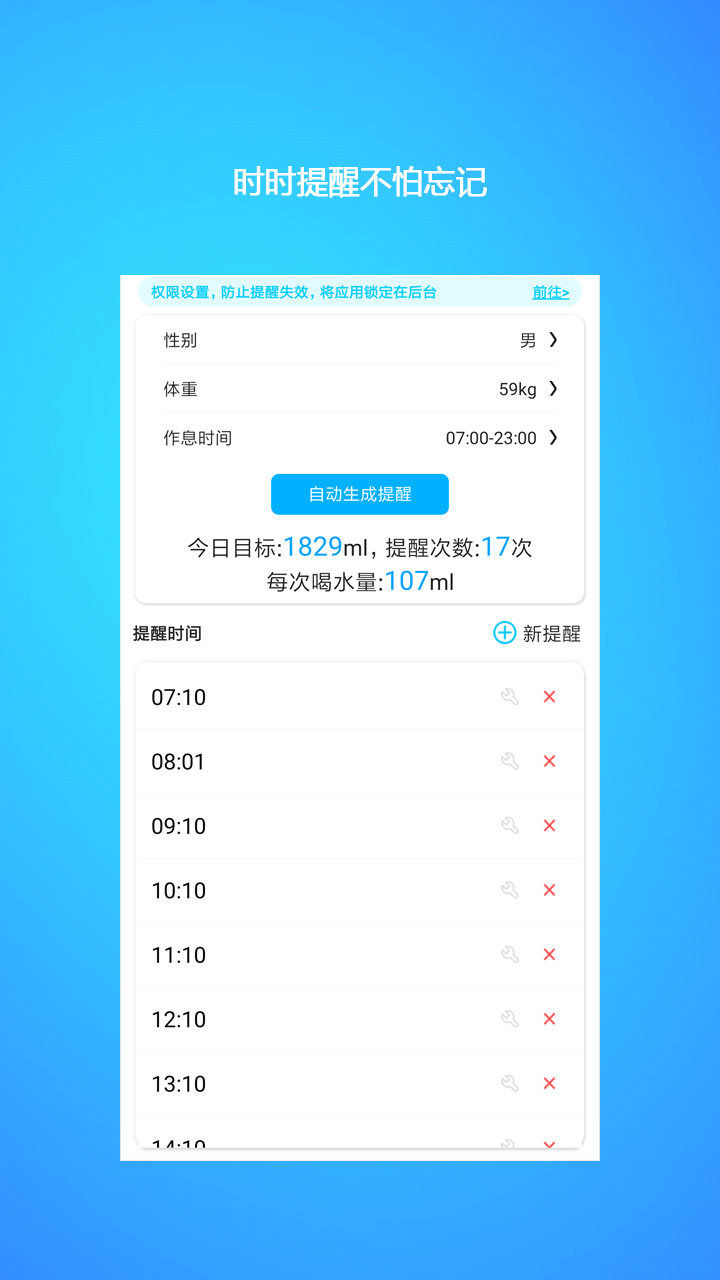 喝水提醒鬧鐘
