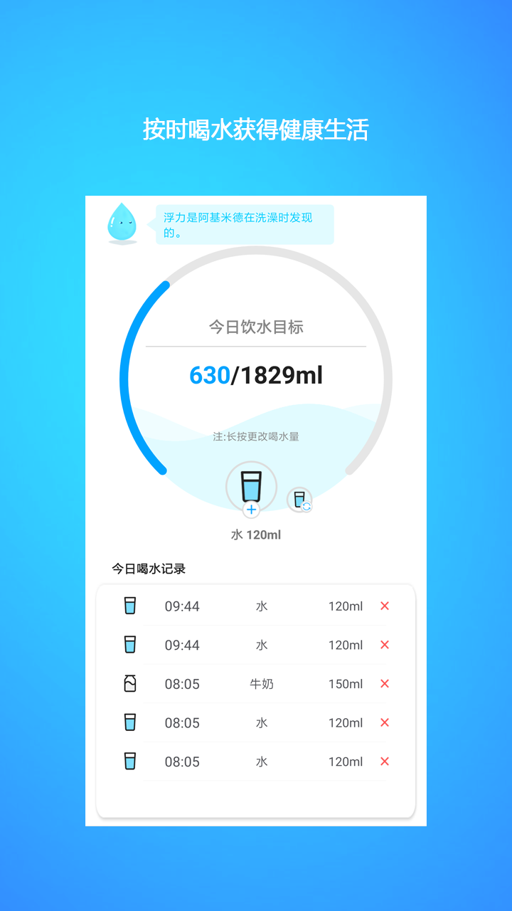 喝水提醒鬧鐘