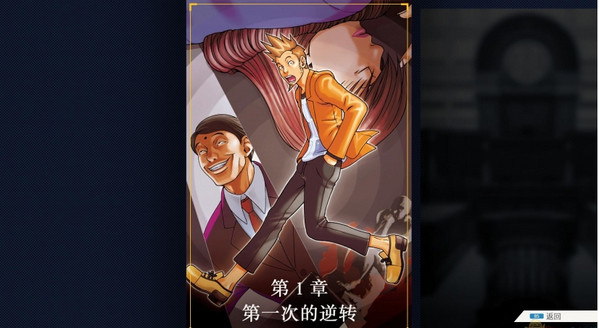 逆轉(zhuǎn)裁判123成步堂選集