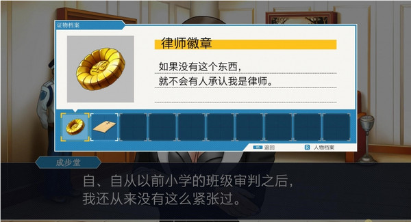 逆轉(zhuǎn)裁判123成步堂選集