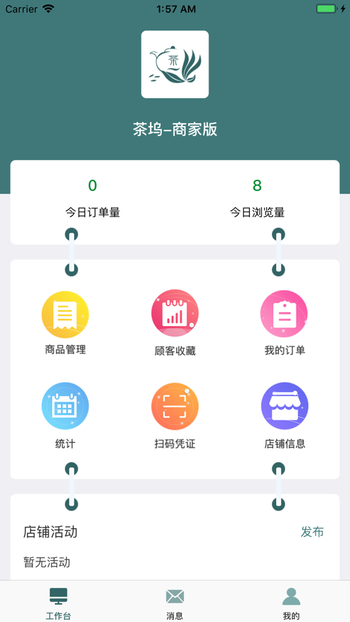 茶坞商家版iphone版