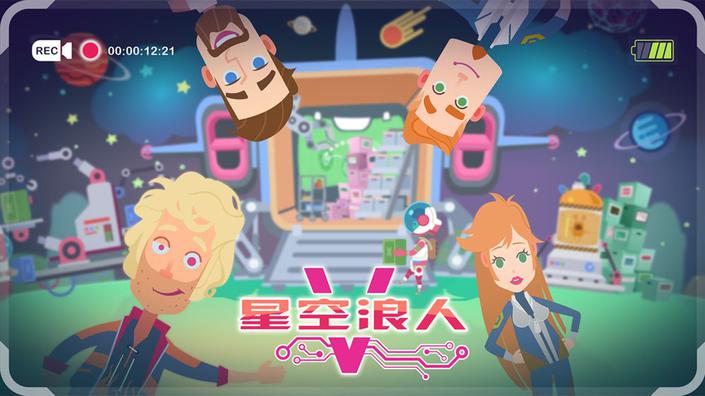 星空浪人無(wú)限鉆石版(Galaxy Passengers)