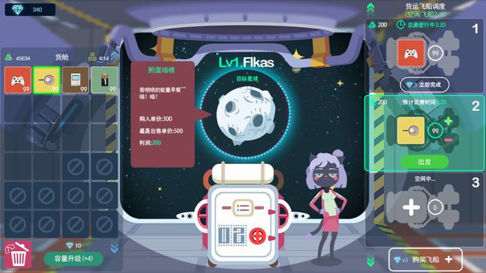 星空浪人無(wú)限鉆石版(Galaxy Passengers)