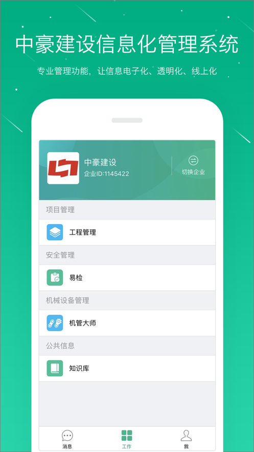中豪建設iphone版