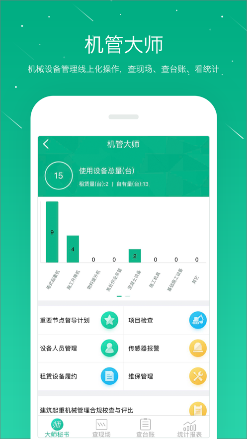 中豪建設iphone版