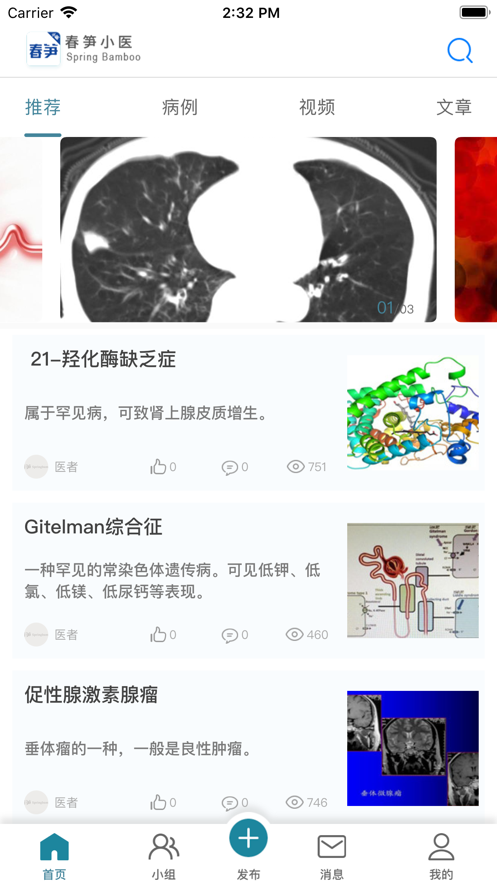 春筍小醫(yī)iphone版