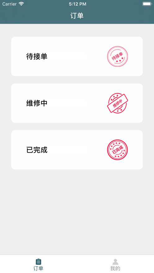 廈門家電報(bào)修商家端iphone版