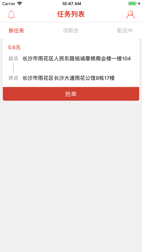 雨花骑手iphone版