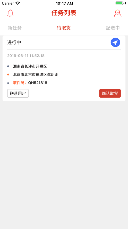 雨花骑手iphone版