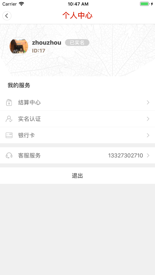 雨花骑手iphone版