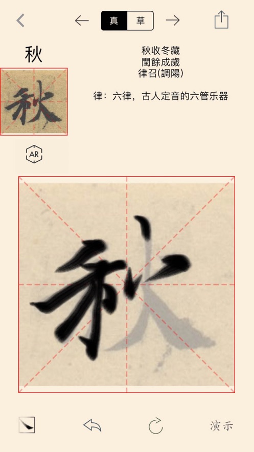 智永真草千字文iphone版