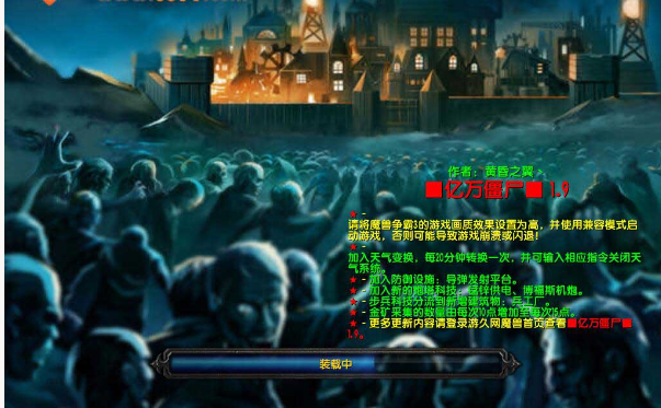 億萬僵尸v1.9[war3地圖]
