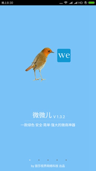 微微兒破解免更新