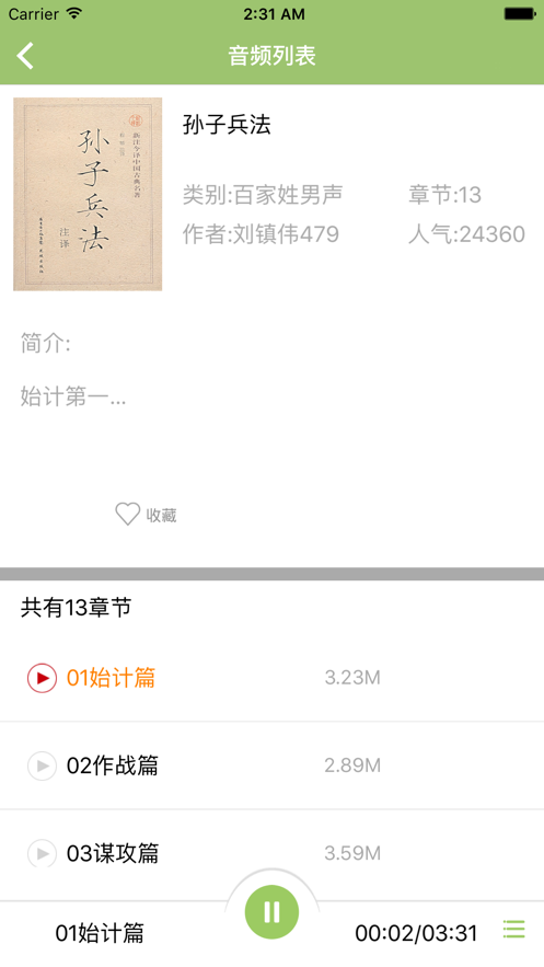 智慧书屋iphone版
