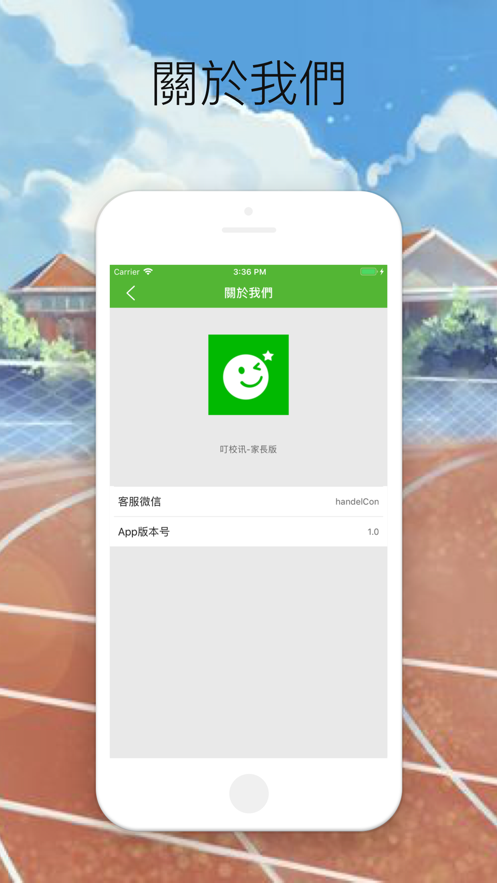 叮校訊家長版iphone版