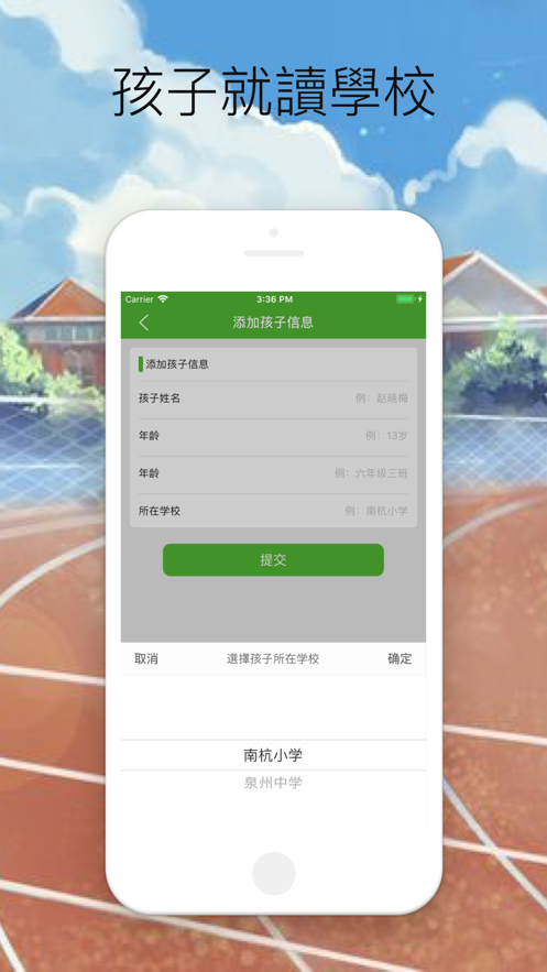 叮校訊家長版iphone版