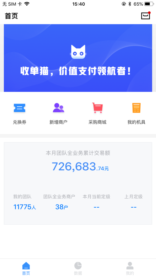 收單貓iphone版
