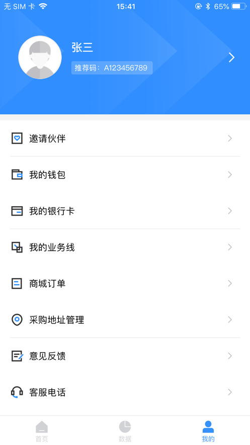 收單貓iphone版