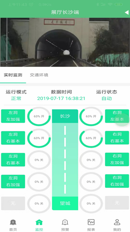 绿道智能照明iphone版