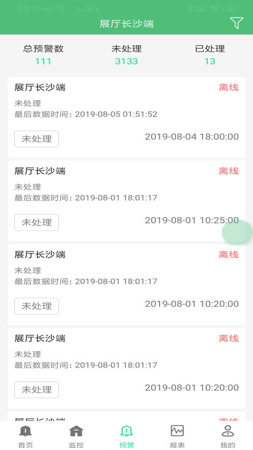 绿道智能照明iphone版