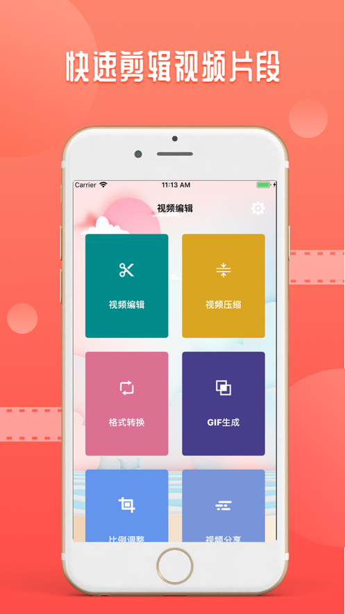 视频剪辑iphone版