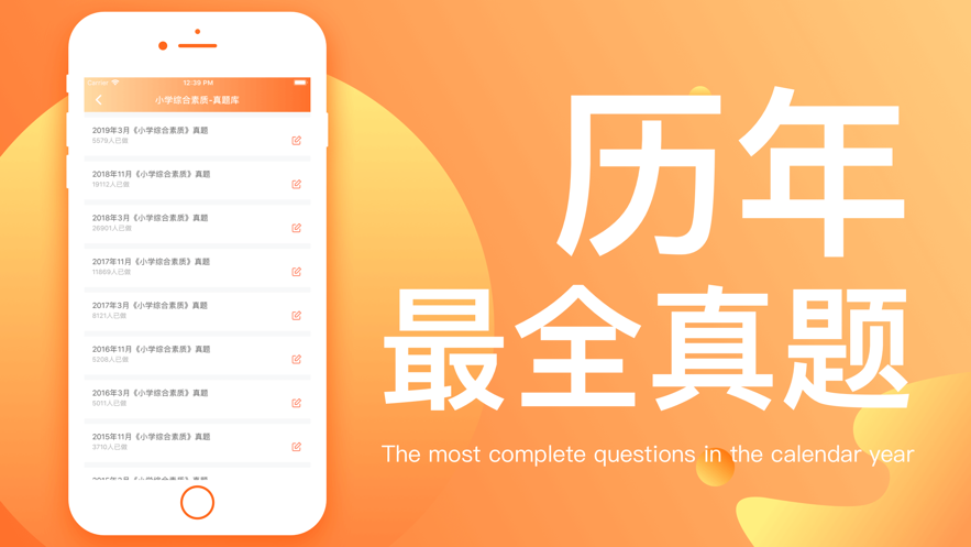 教師招聘考試題庫必過iphone版