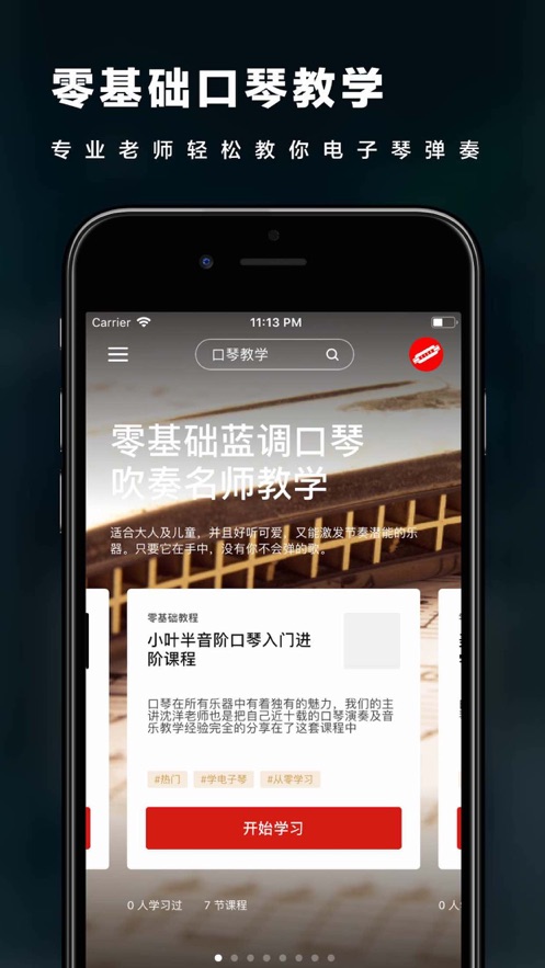 蓝调口琴iphone版