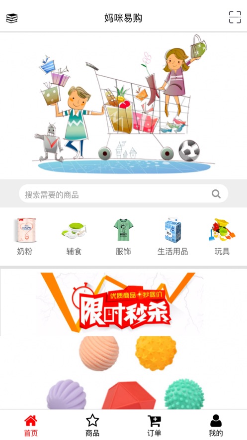 妈咪易购iphone版